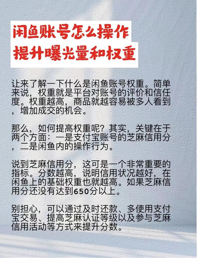 闲鱼涨粉会影响权重吗_闲鱼账号权重提升方法_闲鱼权重查询技巧