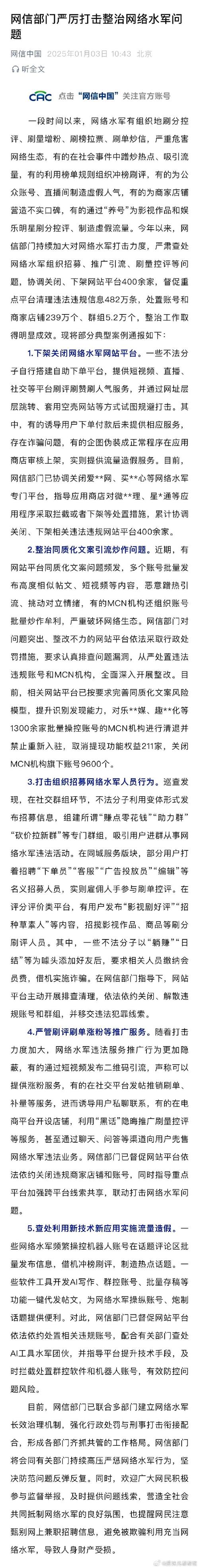 抖音清剿网络水军_4万视频下架3万账号被封_抖音有效粉丝数据每天几点更新