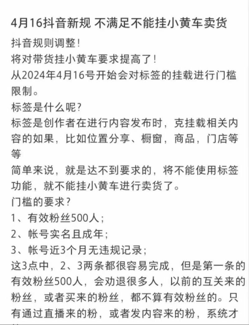 抖音有效粉丝少于500不能挂车带货_抖音直播间喊关注新规_抖音有效粉丝在哪里看