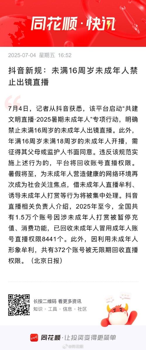 抖音1：1充值_抖音未成年人直播规范_16周岁未成年人直播许可