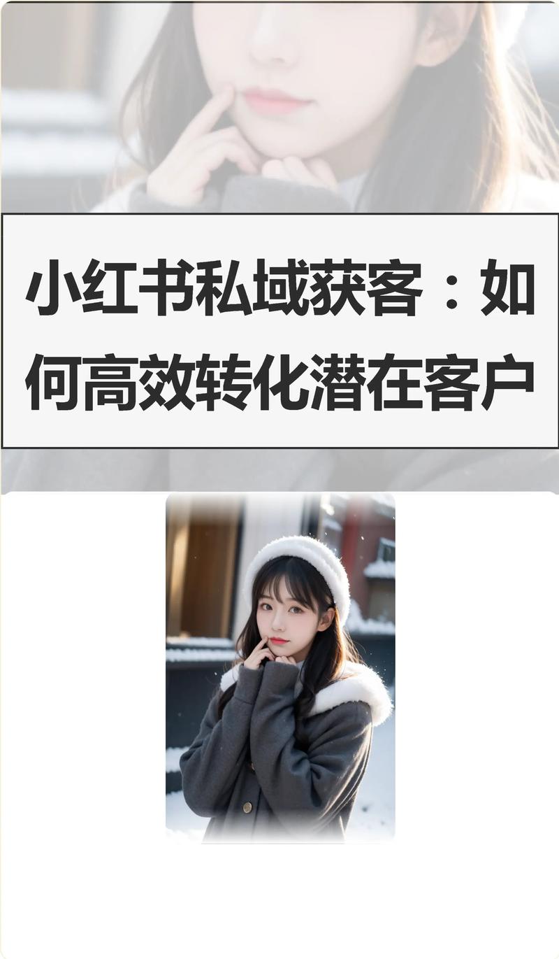 小红书引流方法_合规引流技巧_怎么才能在小红书上增加粉丝