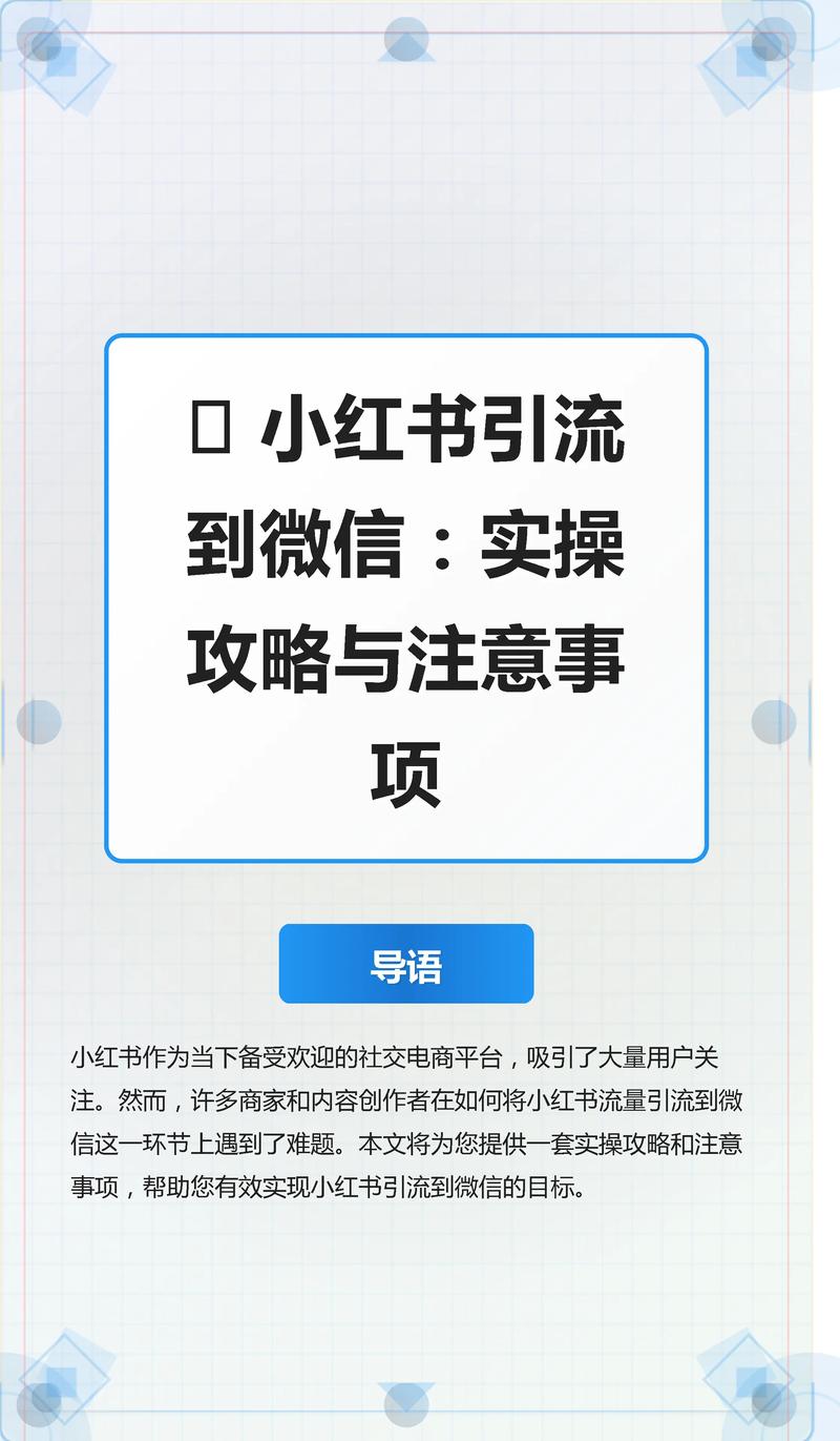 小红书引流技巧_小红书爆款文案技巧_小红书私信引导方法
