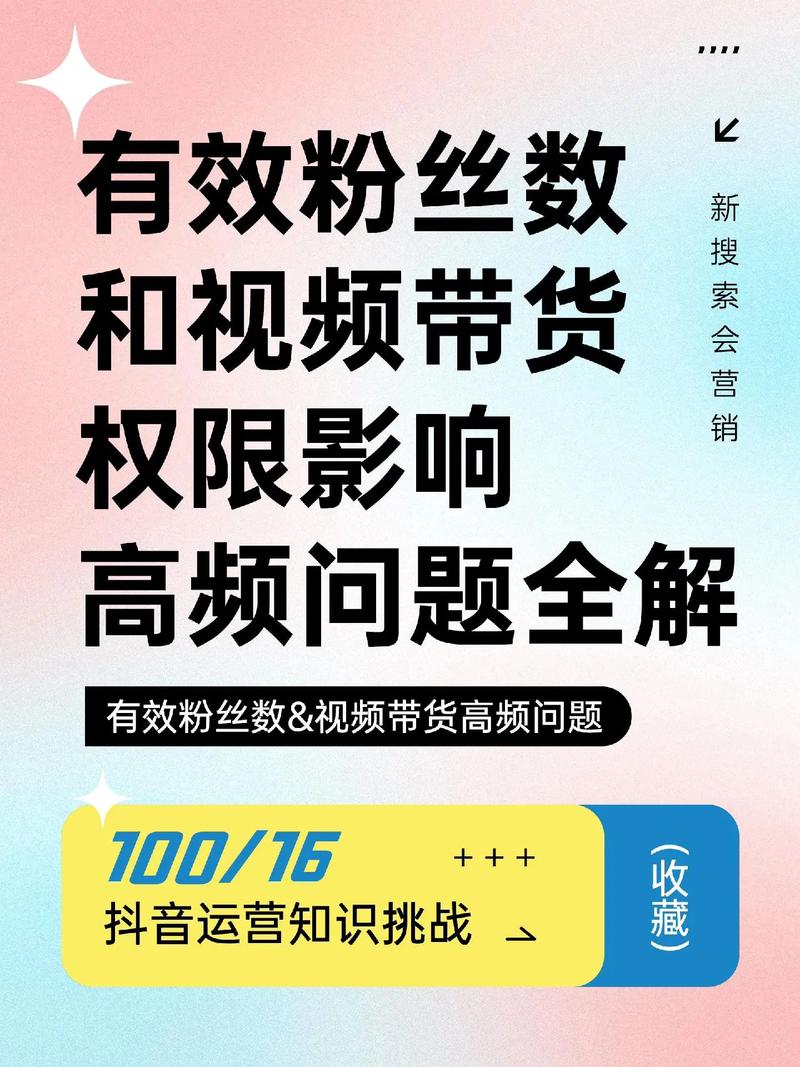 抖音有效粉怎么样才算有效粉_抖音带货新手指南_抖音开通橱窗条件