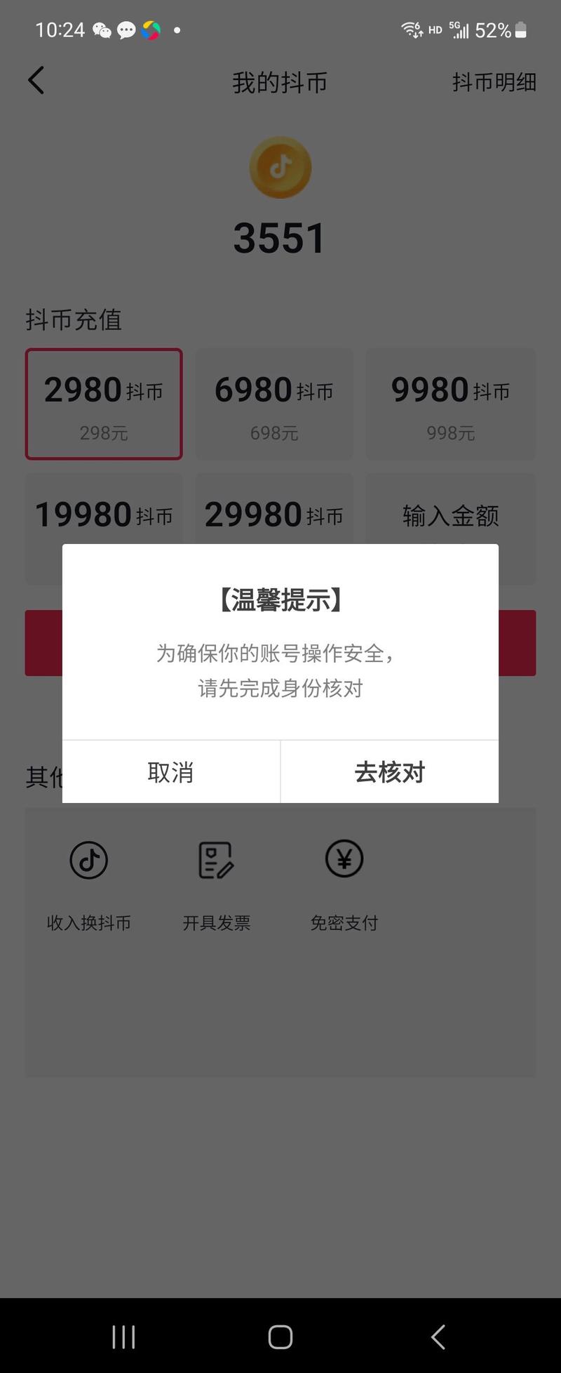 抖音1：1充值_抖音充值渠道提示_抖音充值界面手续费